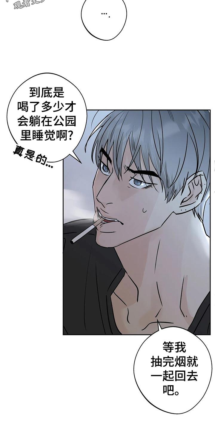 《邻居攻略》第23章：伤心之事 第10页