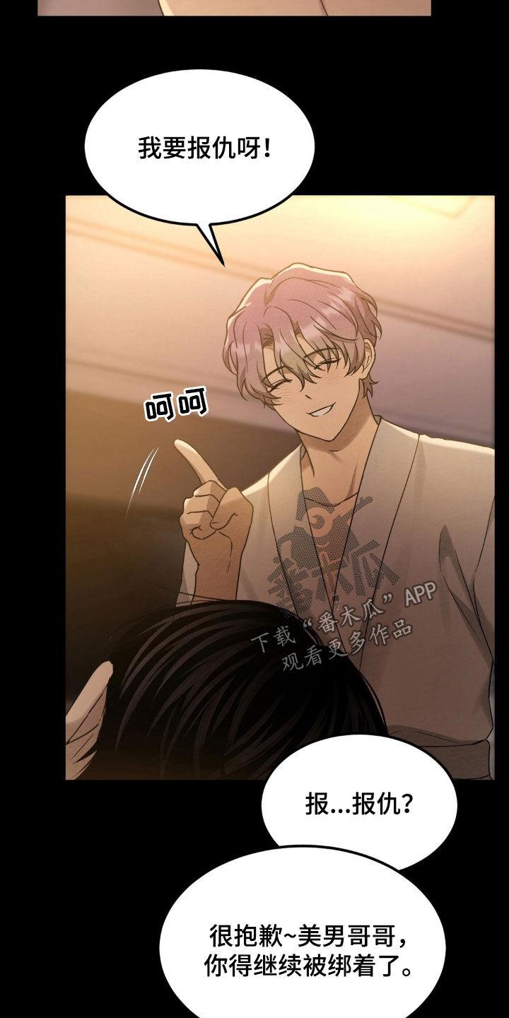 《赌城陷阱》第23章：合作关系 第2页