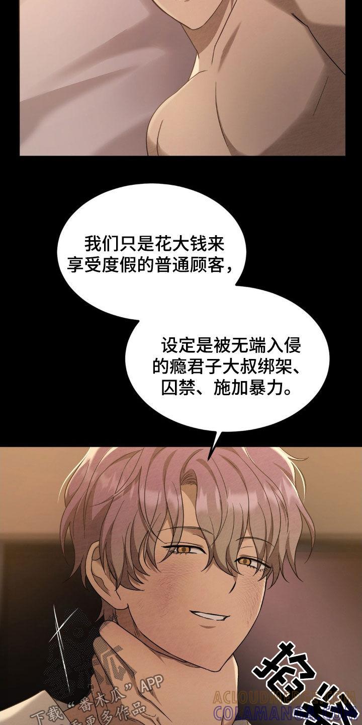 《赌城陷阱》第23章：合作关系 第19页