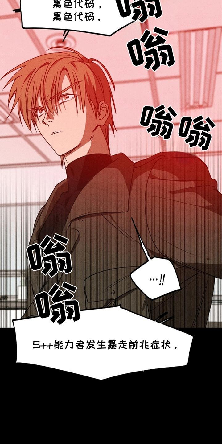 《重生在五年之后》第23章：危机 第26页