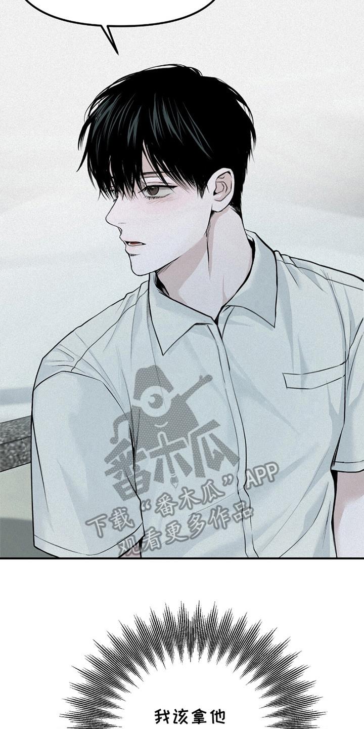 《负罪缩影》第23章：解释 第20页