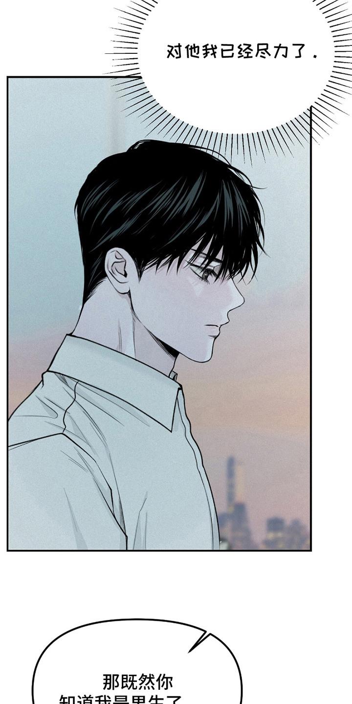《负罪缩影》第23章：解释 第18页