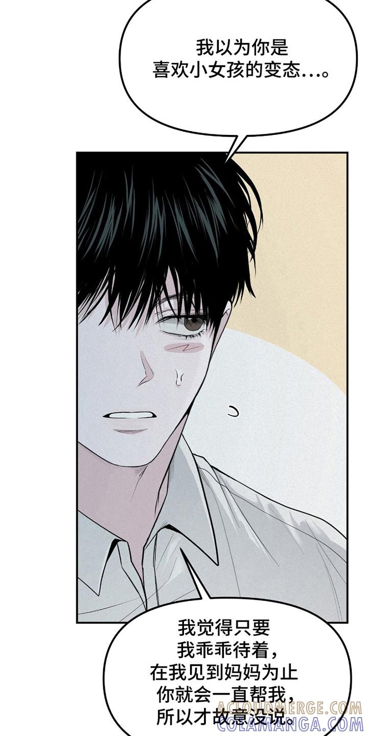 《负罪缩影》第23章：解释 第15页
