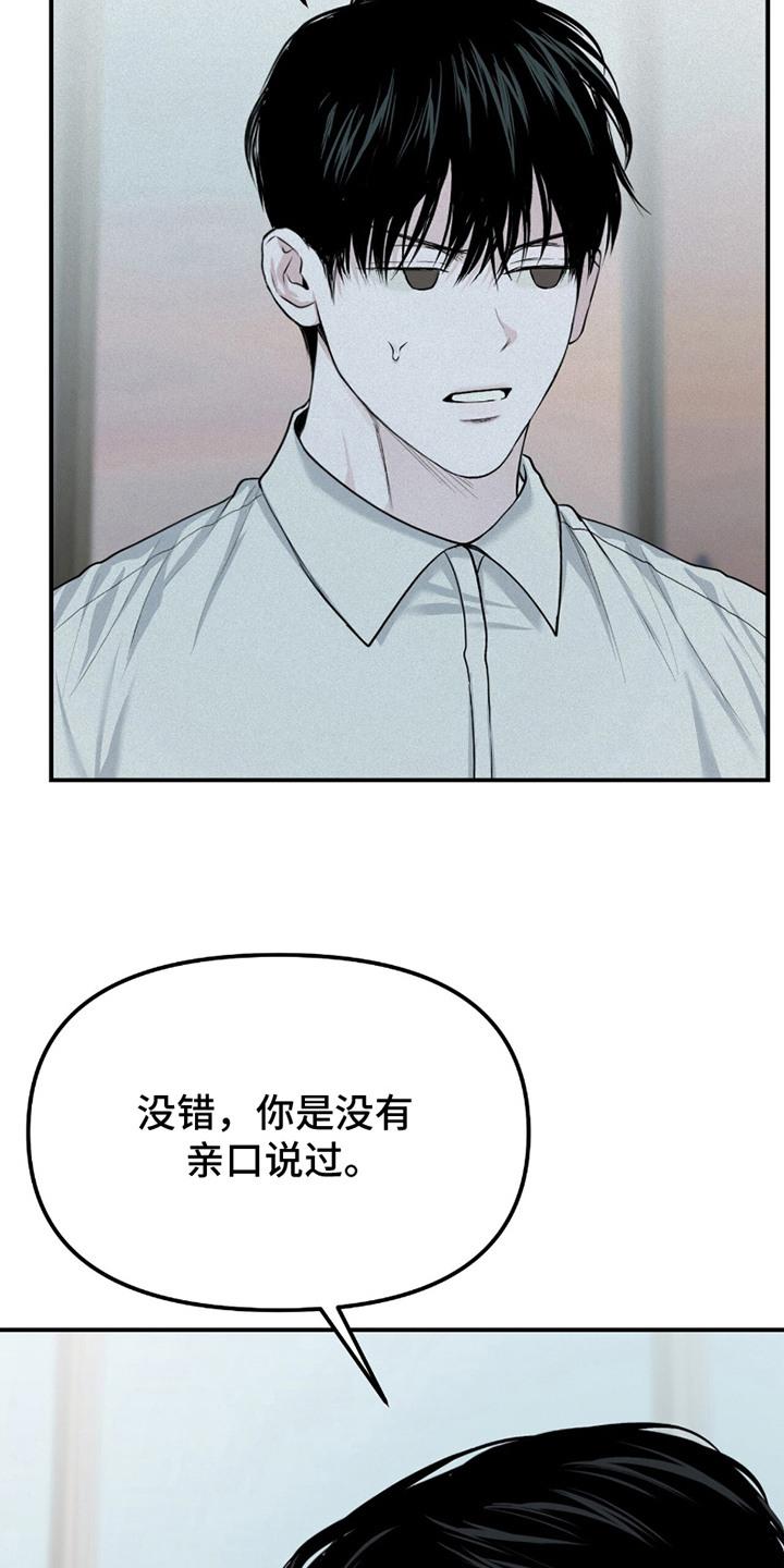 《负罪缩影》第23章：解释 第12页