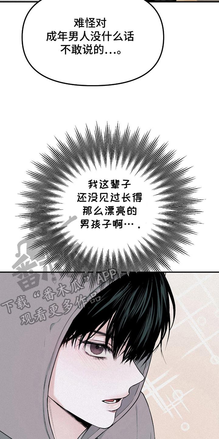 《负罪缩影》第23章：解释 第2页