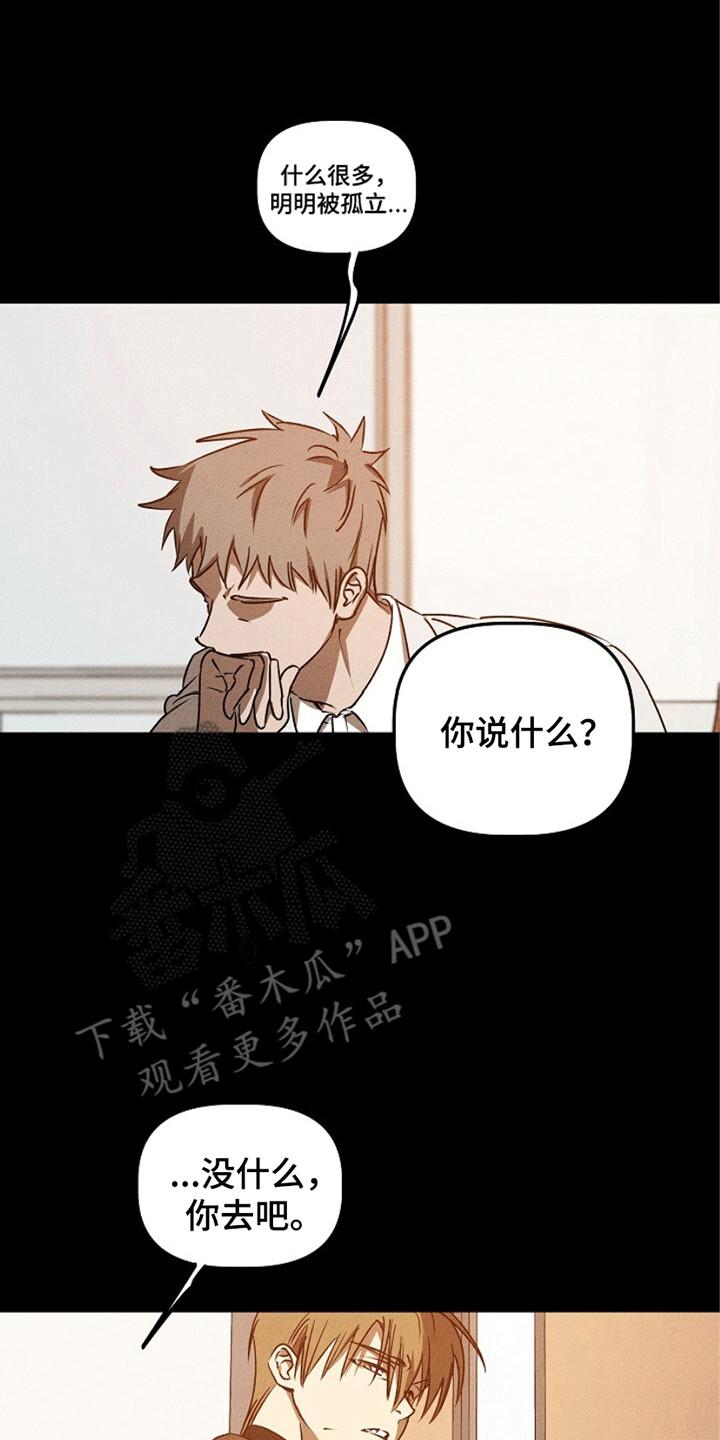 《重生在五年之后》第23章：危机 第24页