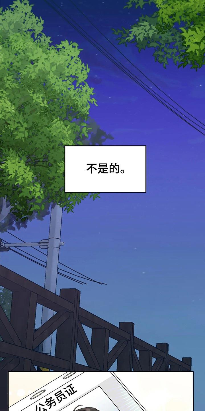 《邻居攻略》第23章：伤心之事 第2页