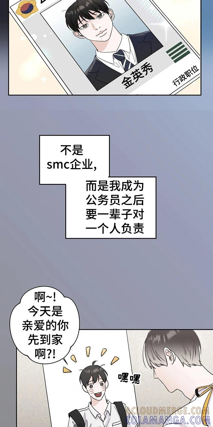 《邻居攻略》第23章：伤心之事 第3页