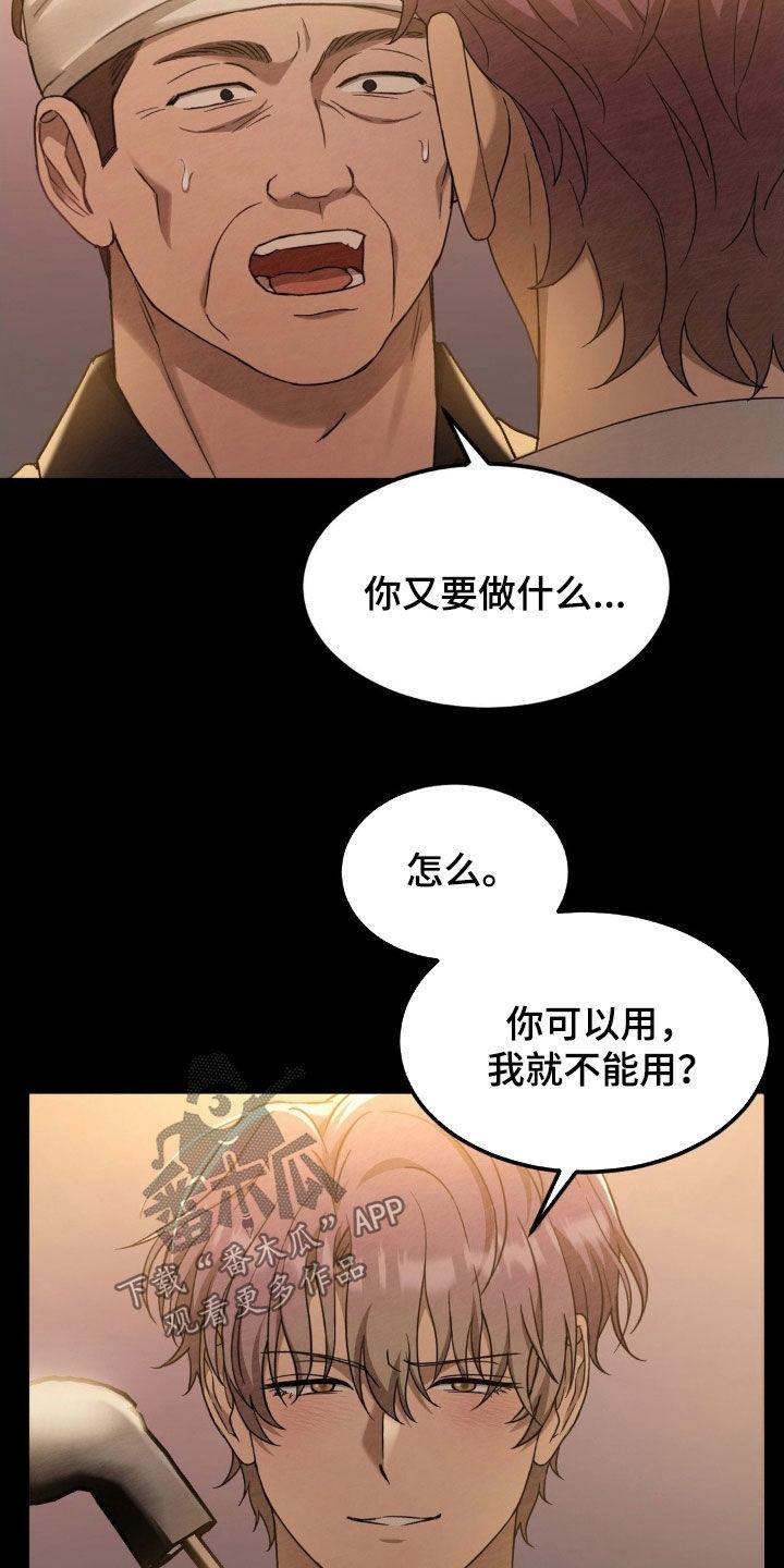 《赌城陷阱》第23章：合作关系 第4页