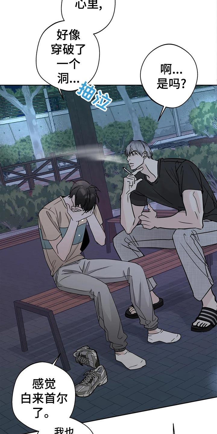 《邻居攻略》第23章：伤心之事 第18页