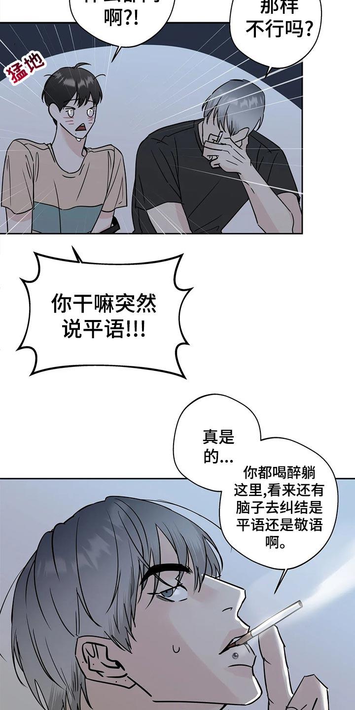 《邻居攻略》第23章：伤心之事 第22页