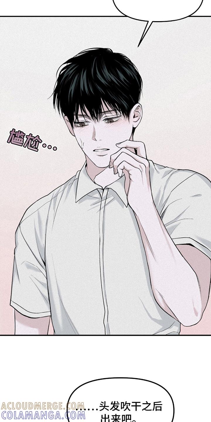 《负罪缩影》第23章：解释 第7页