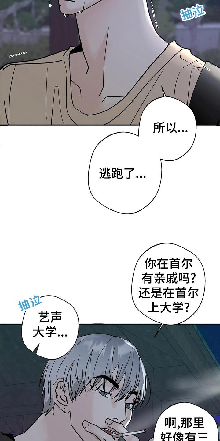 《邻居攻略》第23章：伤心之事 第20页