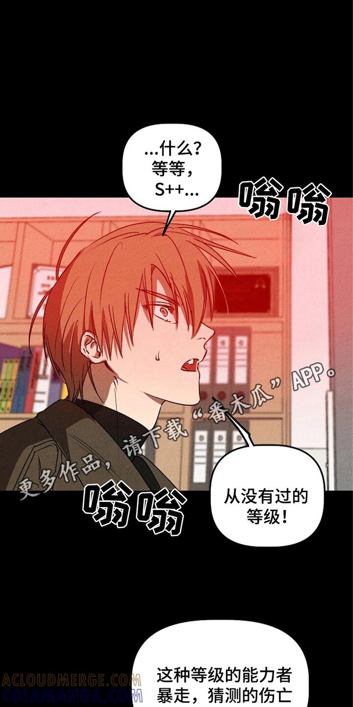 《重生在五年之后》第23章：危机 第27页
