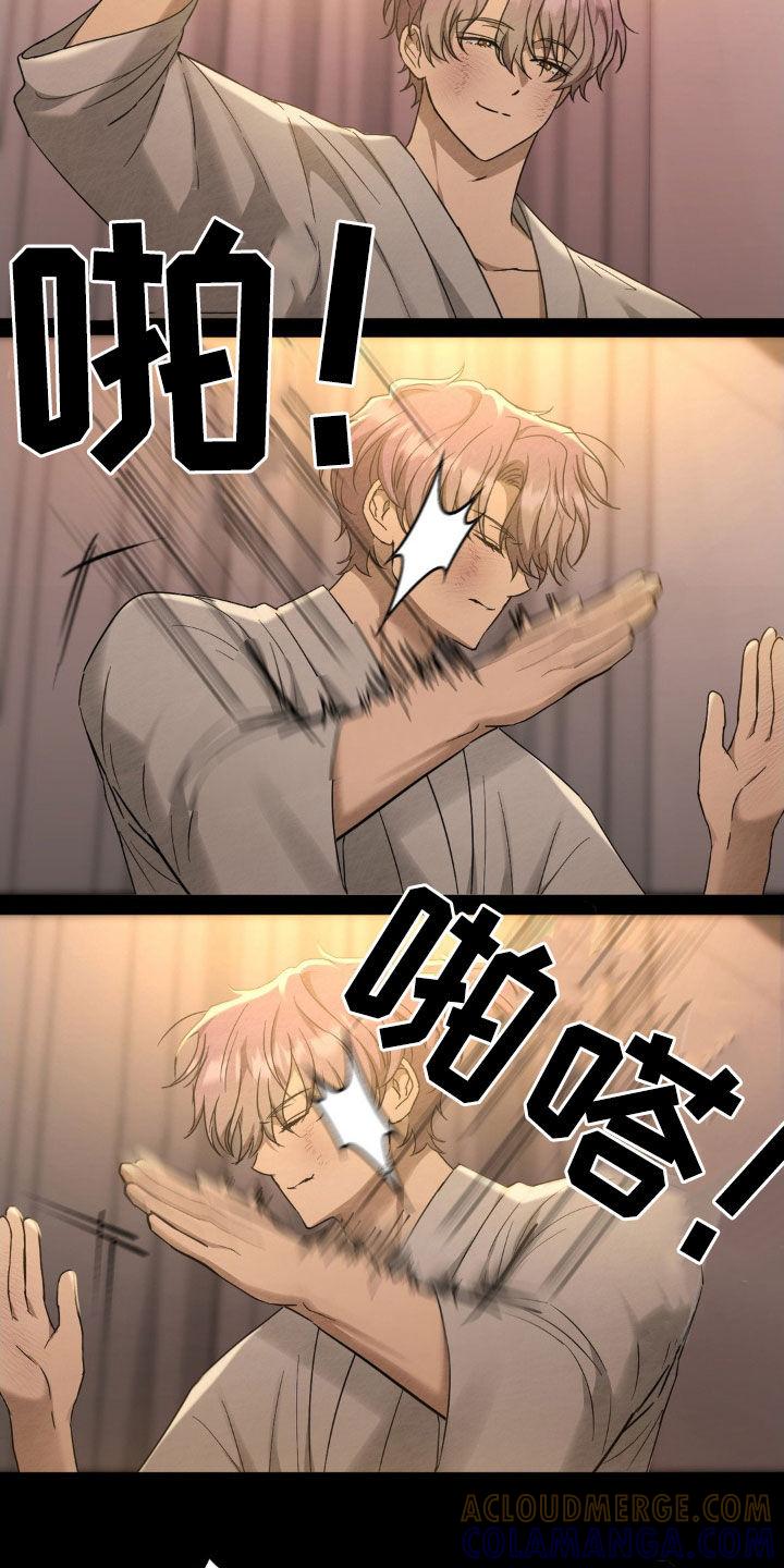 《赌城陷阱》第23章：合作关系 第13页