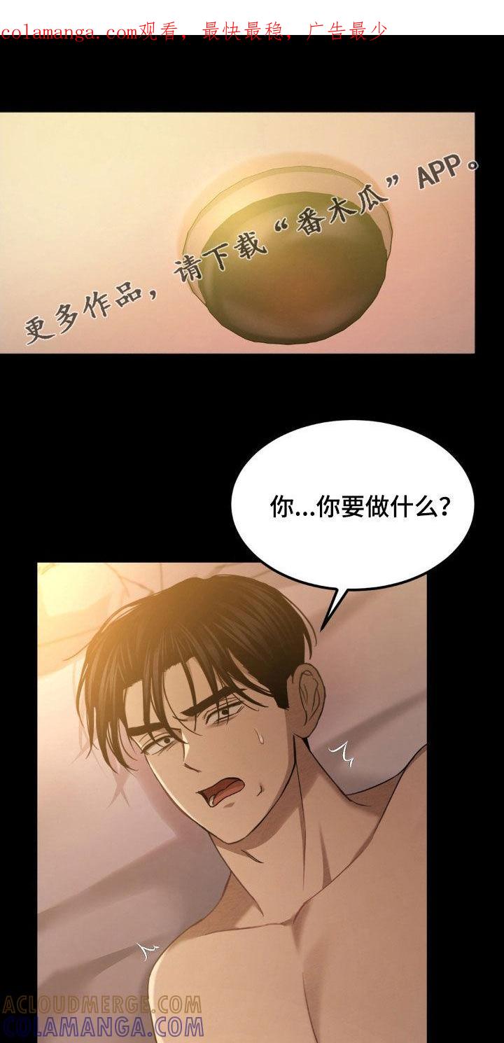 《赌城陷阱》第23章：合作关系 第1页