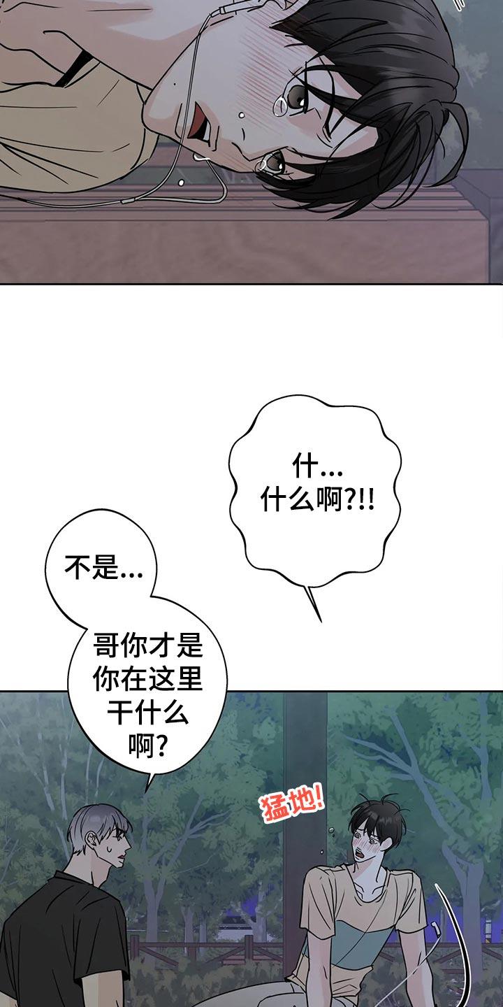 《邻居攻略》第23章：伤心之事 第8页