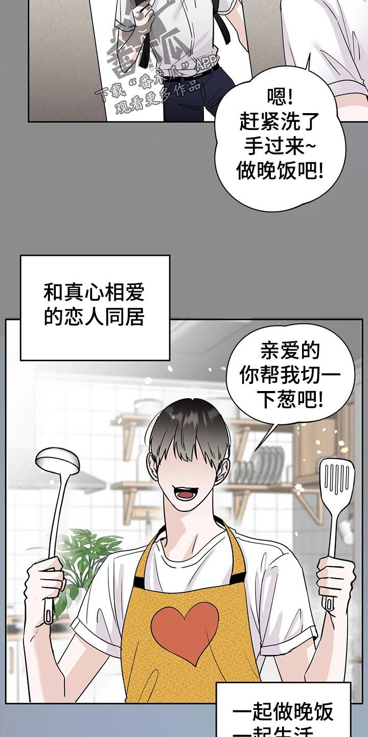《邻居攻略》第23章：伤心之事 第4页