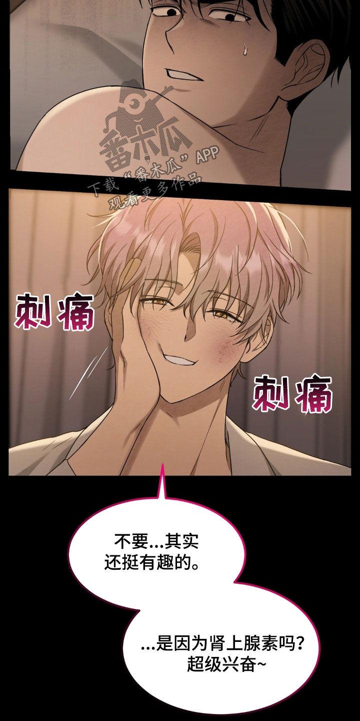 《赌城陷阱》第23章：合作关系 第16页