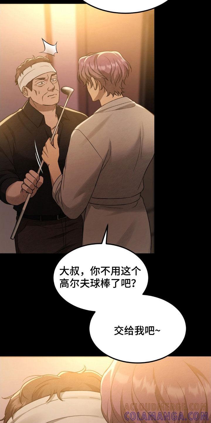 《赌城陷阱》第23章：合作关系 第3页