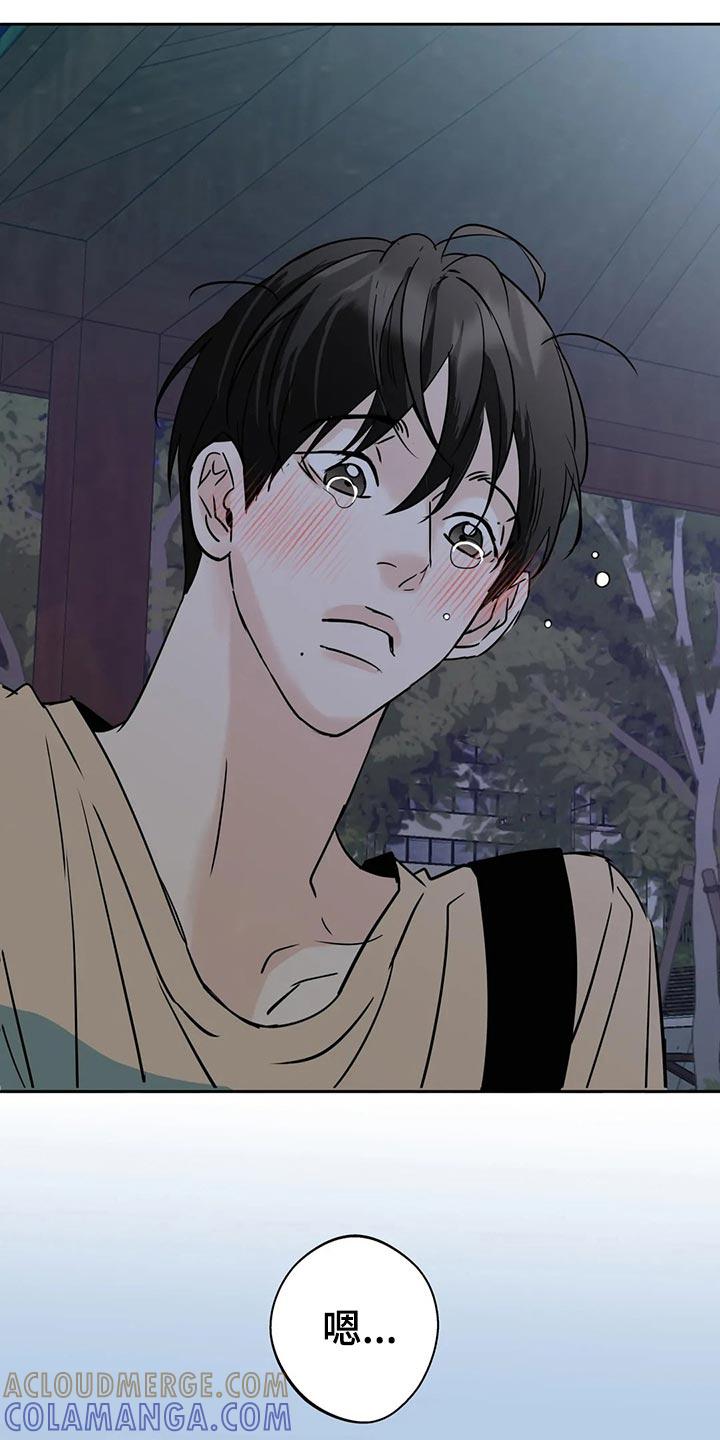 《邻居攻略》第23章：伤心之事 第11页
