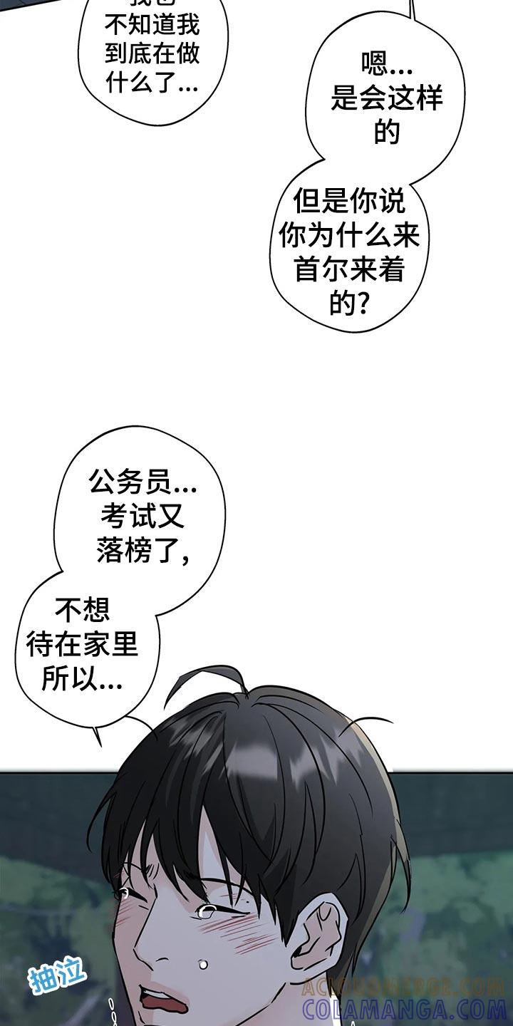 《邻居攻略》第23章：伤心之事 第19页