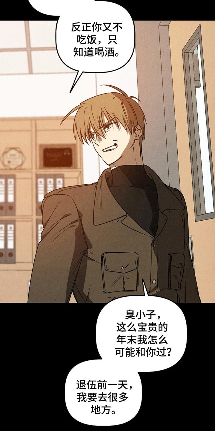 《重生在五年之后》第23章：危机 第22页