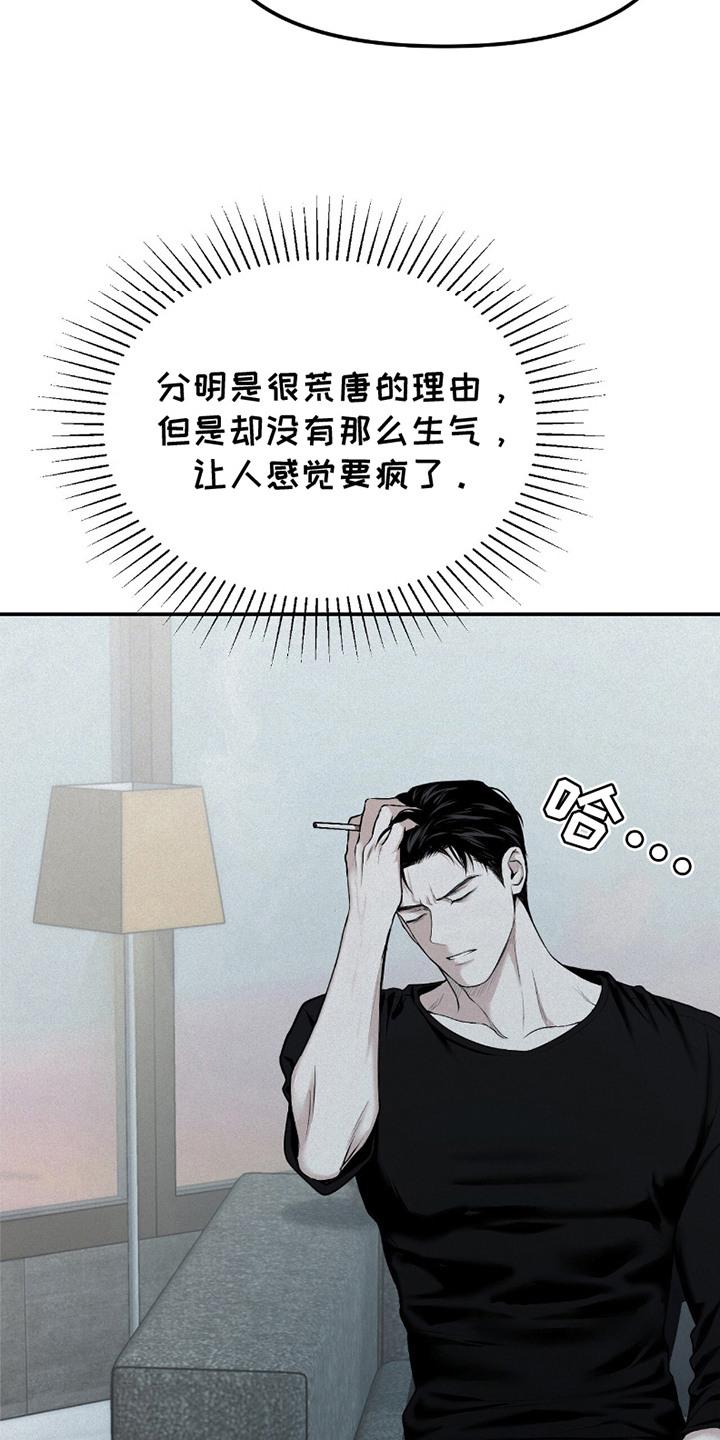 《负罪缩影》第23章：解释 第16页