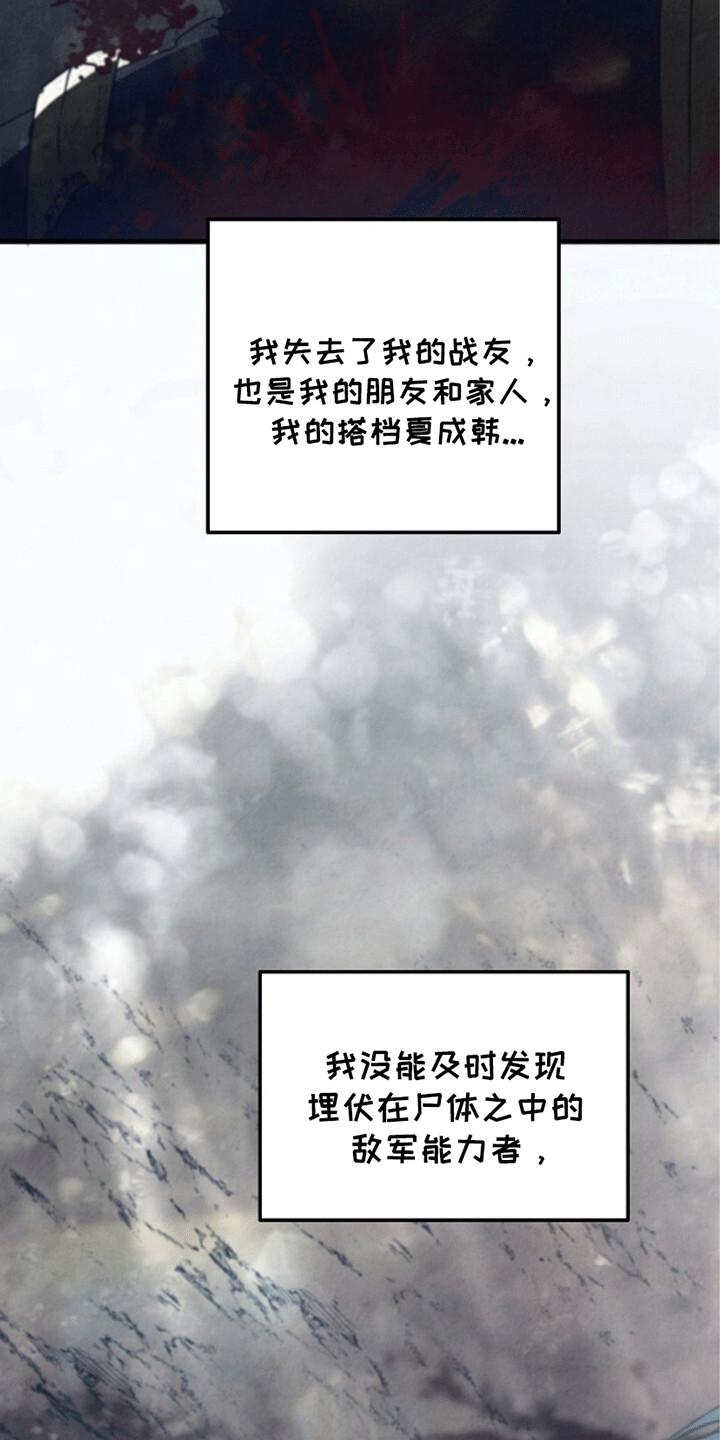 《重生在五年之后》第23章：危机 第8页