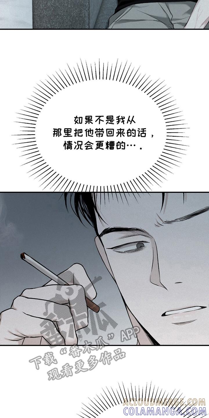 《负罪缩影》第23章：解释 第17页