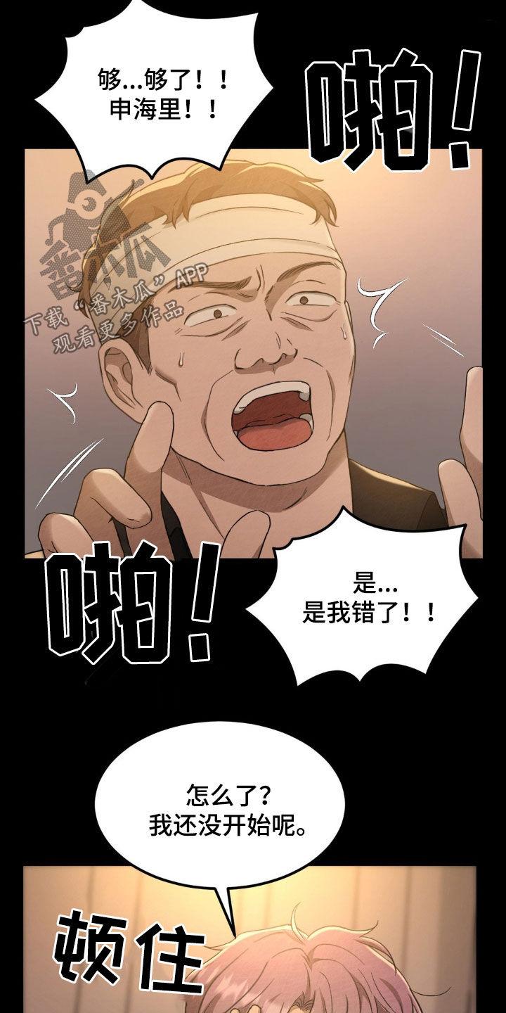 《赌城陷阱》第23章：合作关系 第14页