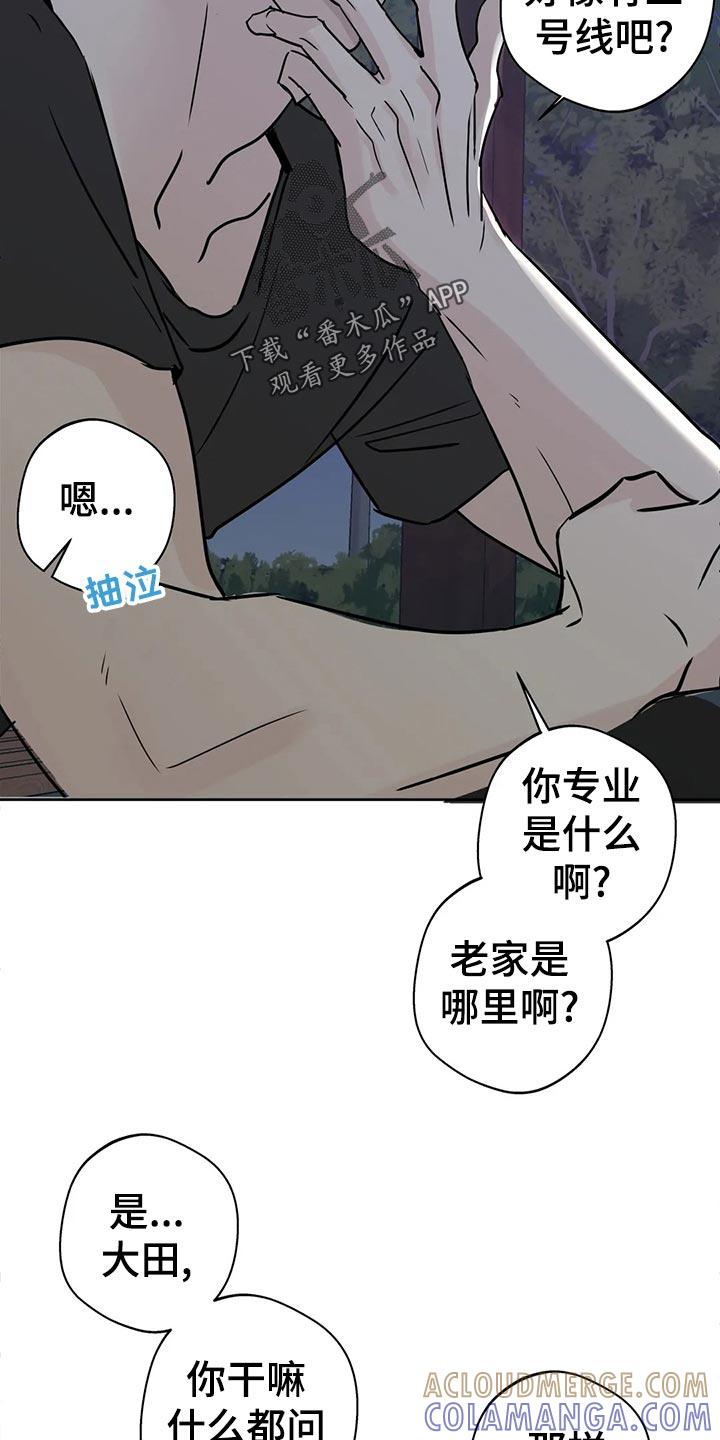 《邻居攻略》第23章：伤心之事 第21页