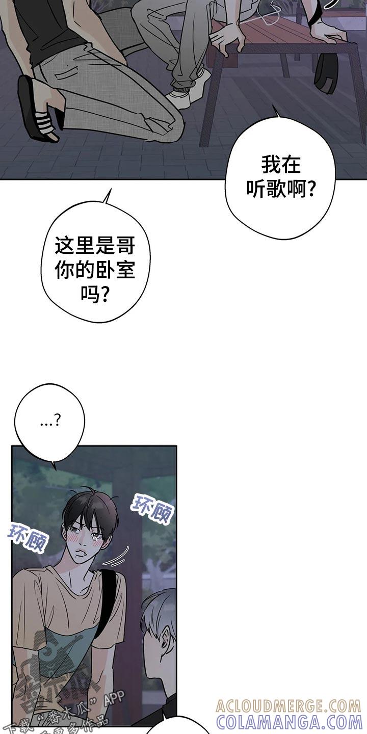 《邻居攻略》第23章：伤心之事 第9页