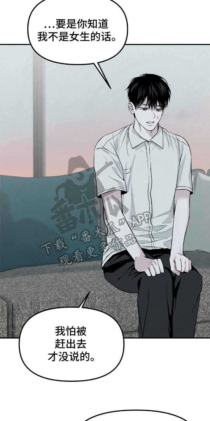 《负罪缩影》第23章：解释 第14页