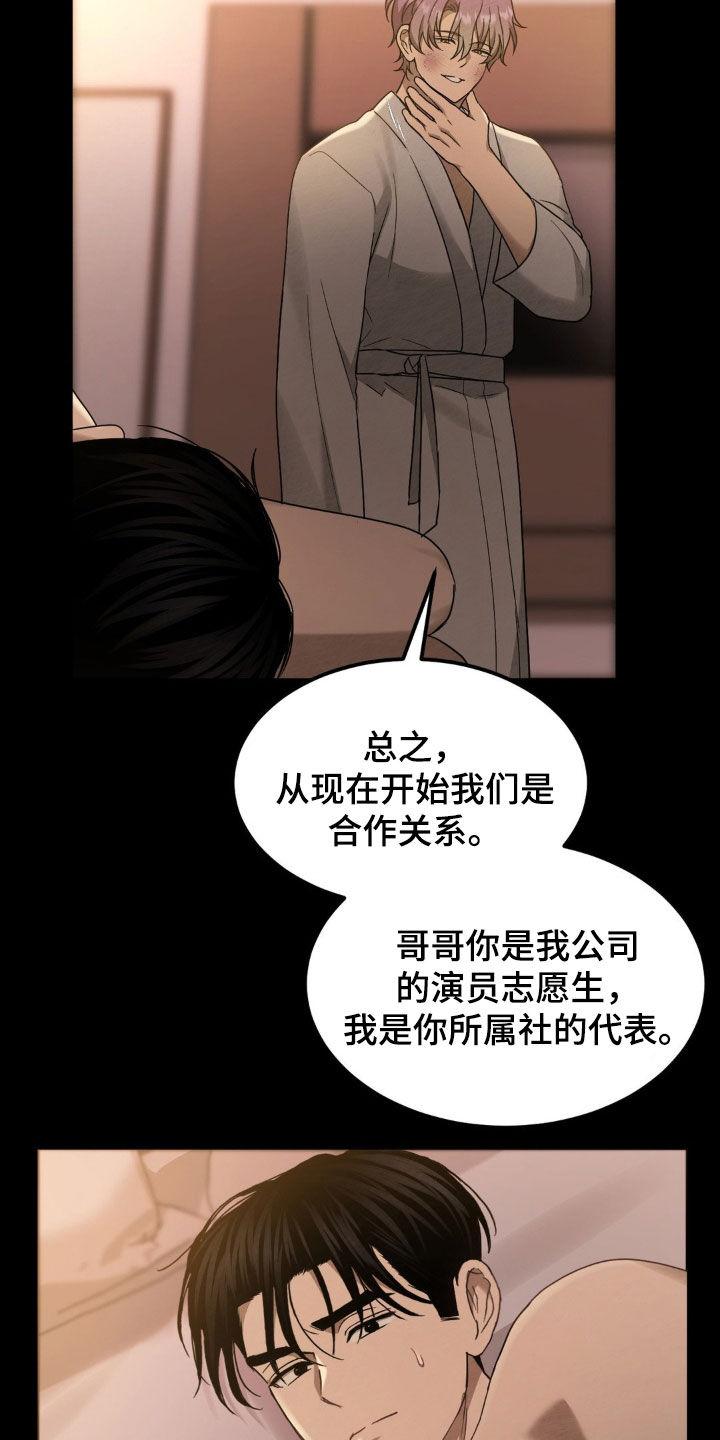 《赌城陷阱》第23章：合作关系 第18页