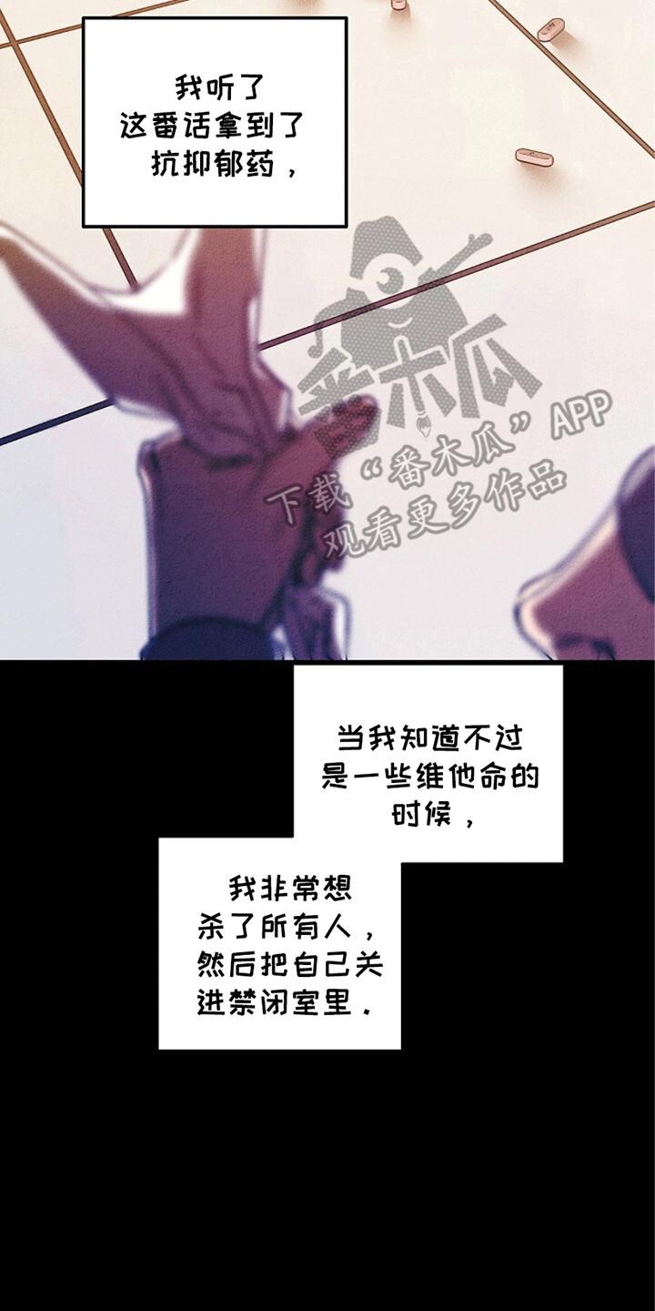 《重生在五年之后》第23章：危机 第18页