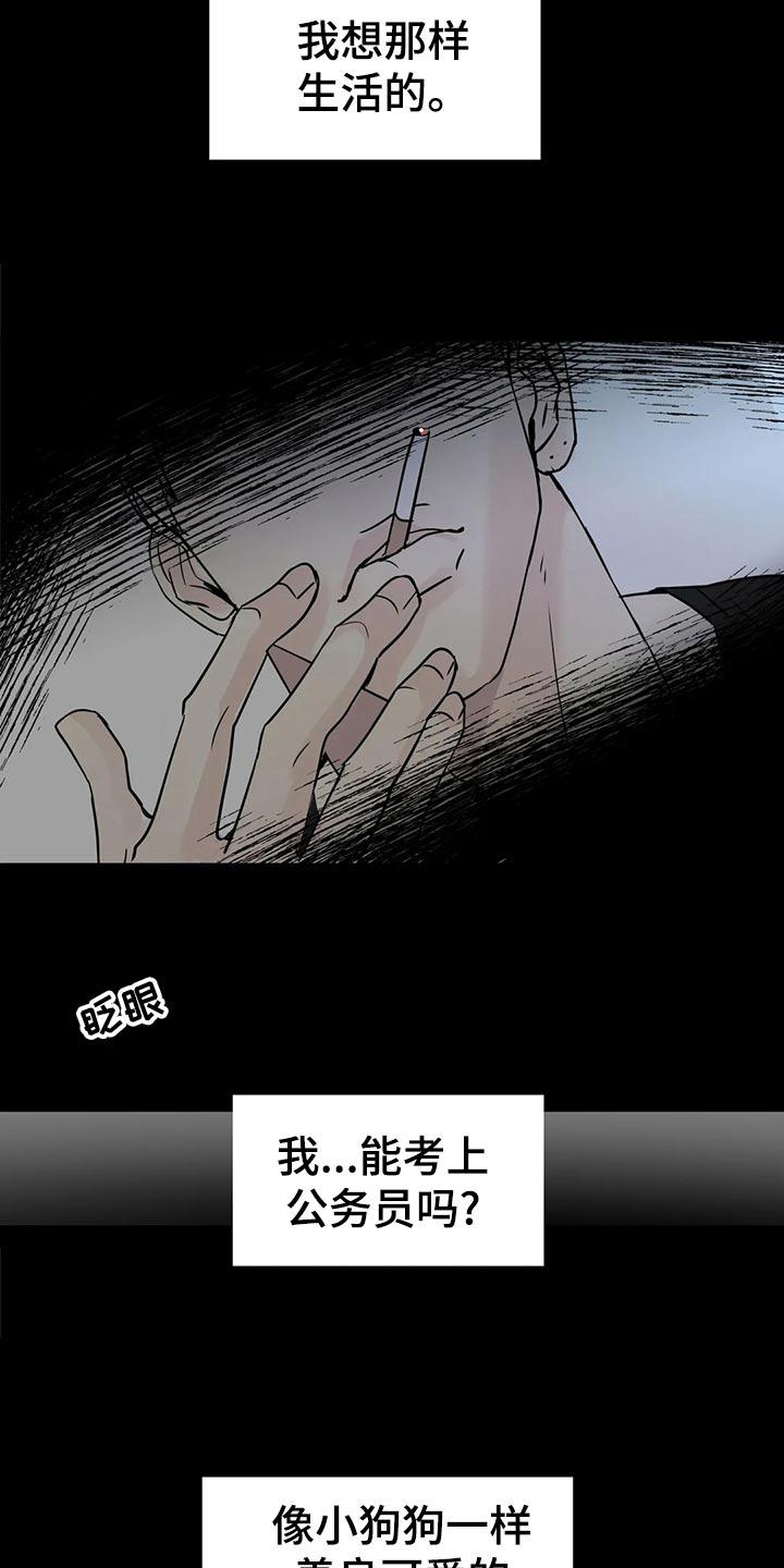 《邻居攻略》第23章：伤心之事 第6页