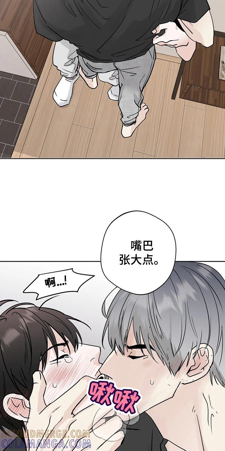 《邻居攻略》第24章：安慰 第21页