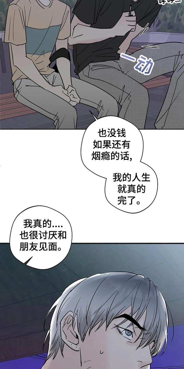 《邻居攻略》第24章：安慰 第6页