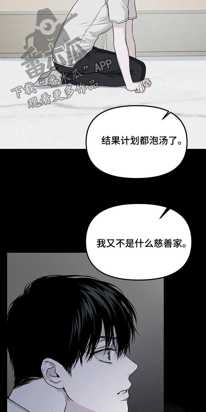 《负罪缩影》第24章：逆来顺受 第24页