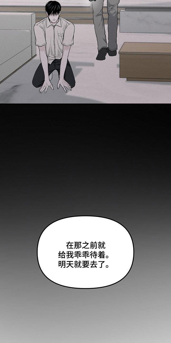 《负罪缩影》第24章：逆来顺受 第26页