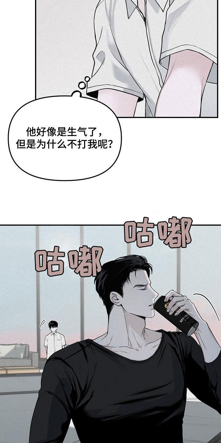 《负罪缩影》第24章：逆来顺受 第6页