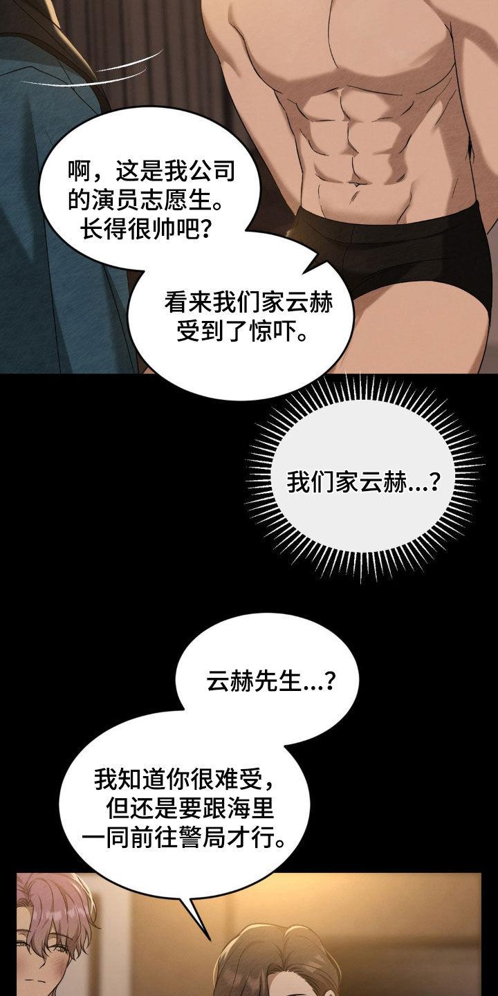 《赌城陷阱》第24章：好好演戏 第20页