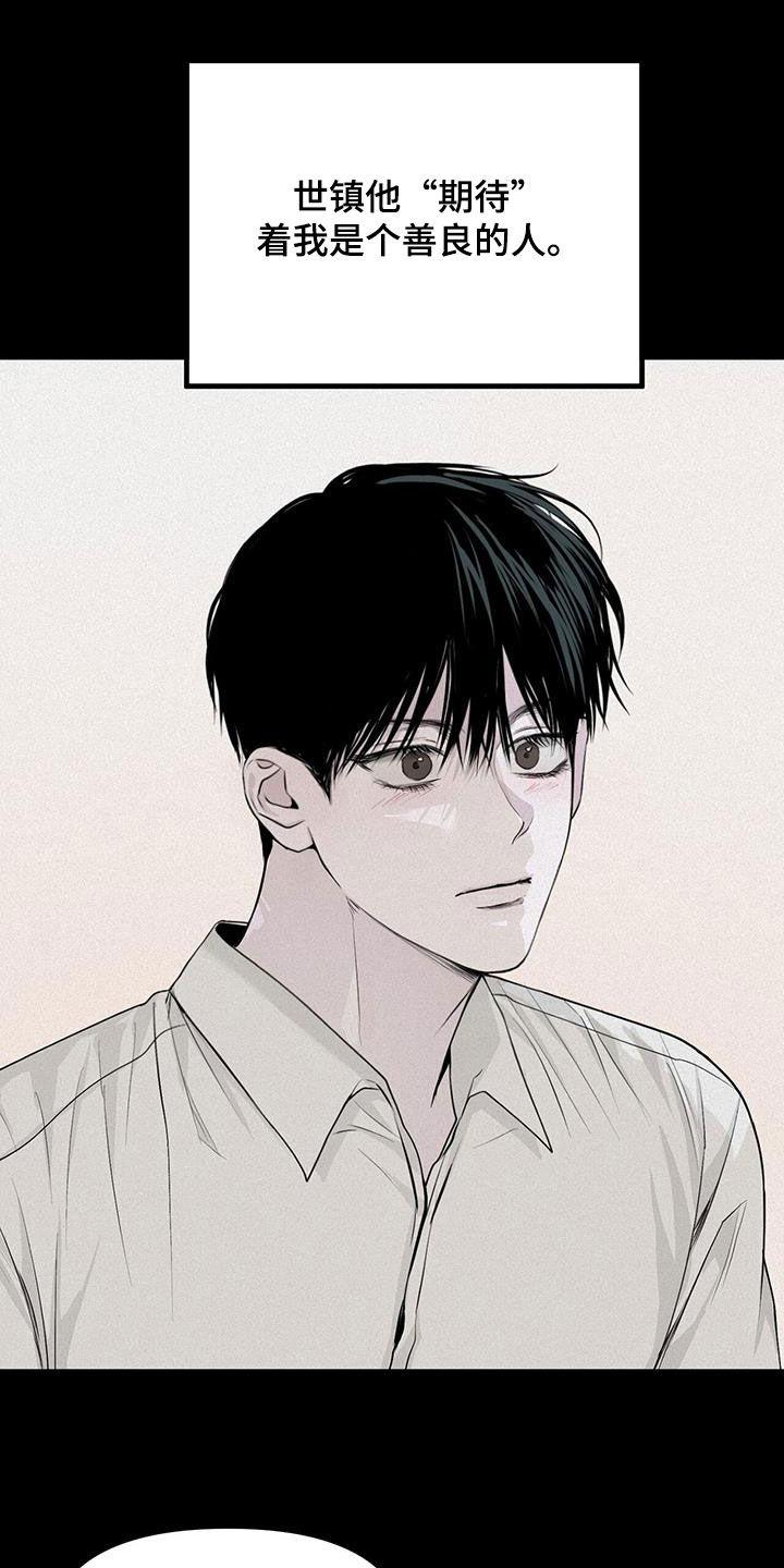 《负罪缩影》第24章：逆来顺受 第22页