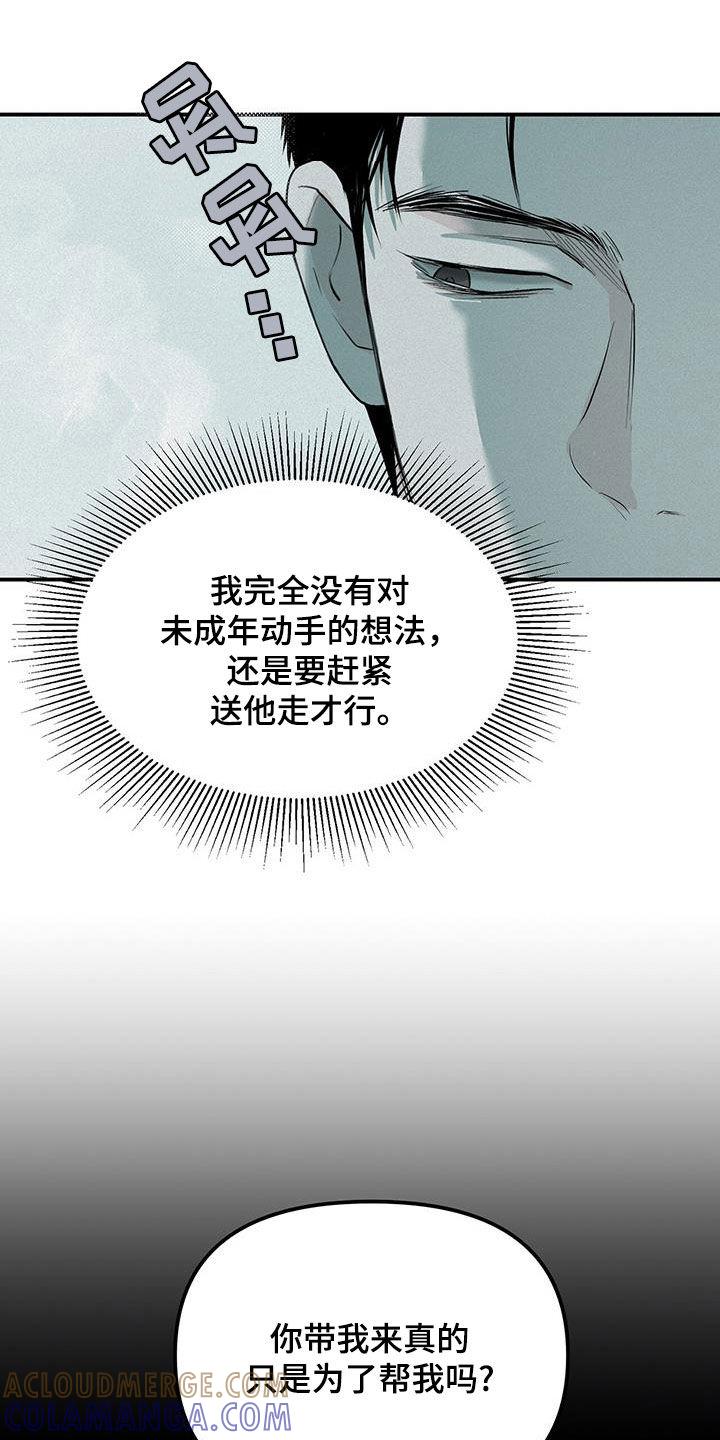 《负罪缩影》第24章：逆来顺受 第19页