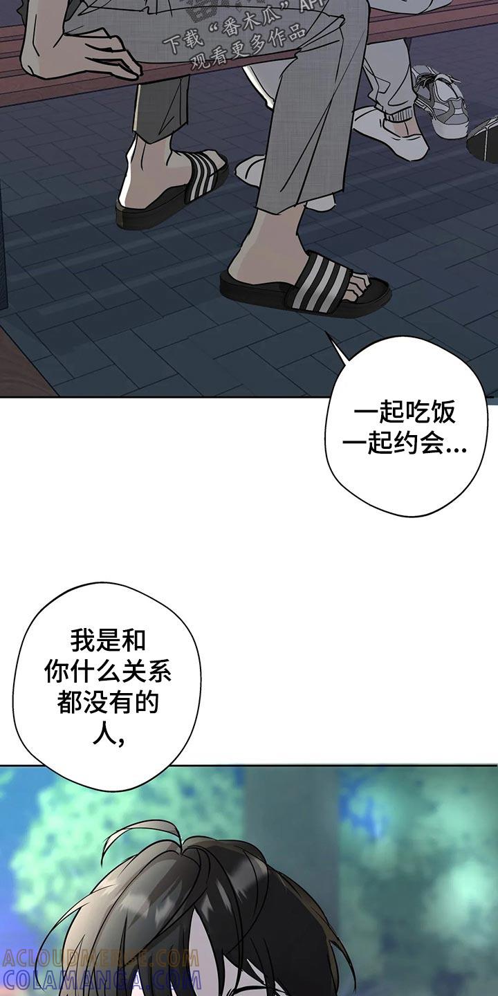 《邻居攻略》第24章：安慰 第17页