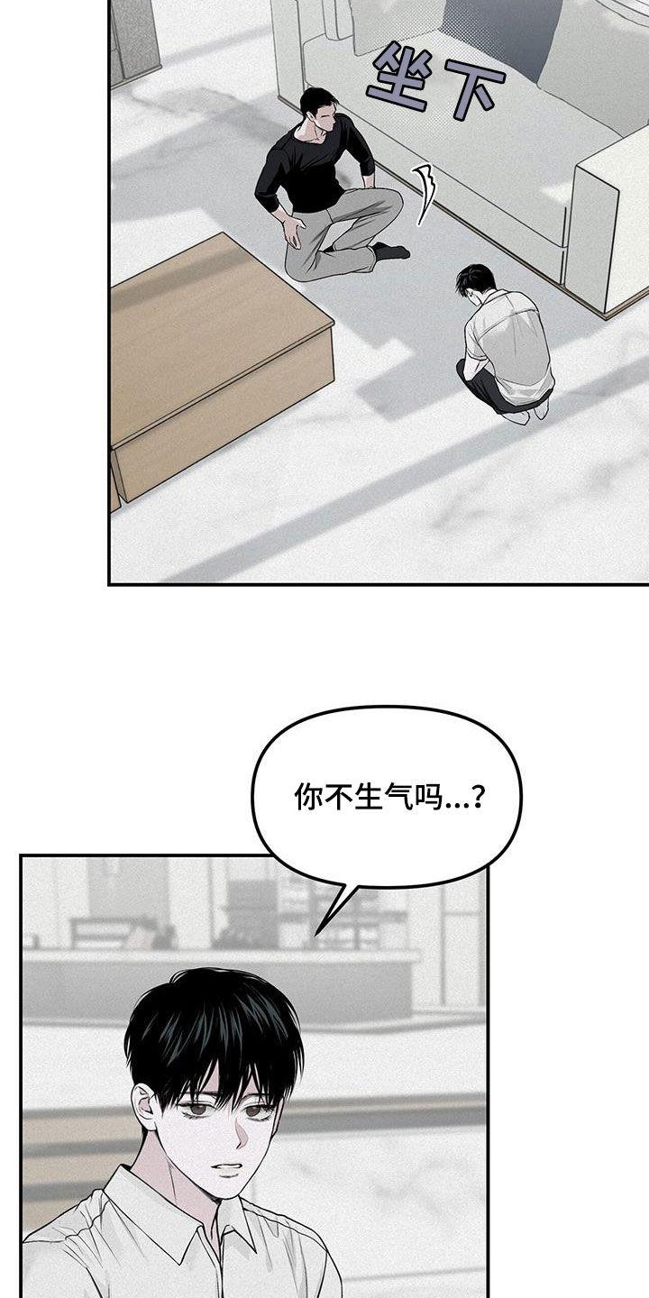 《负罪缩影》第24章：逆来顺受 第8页