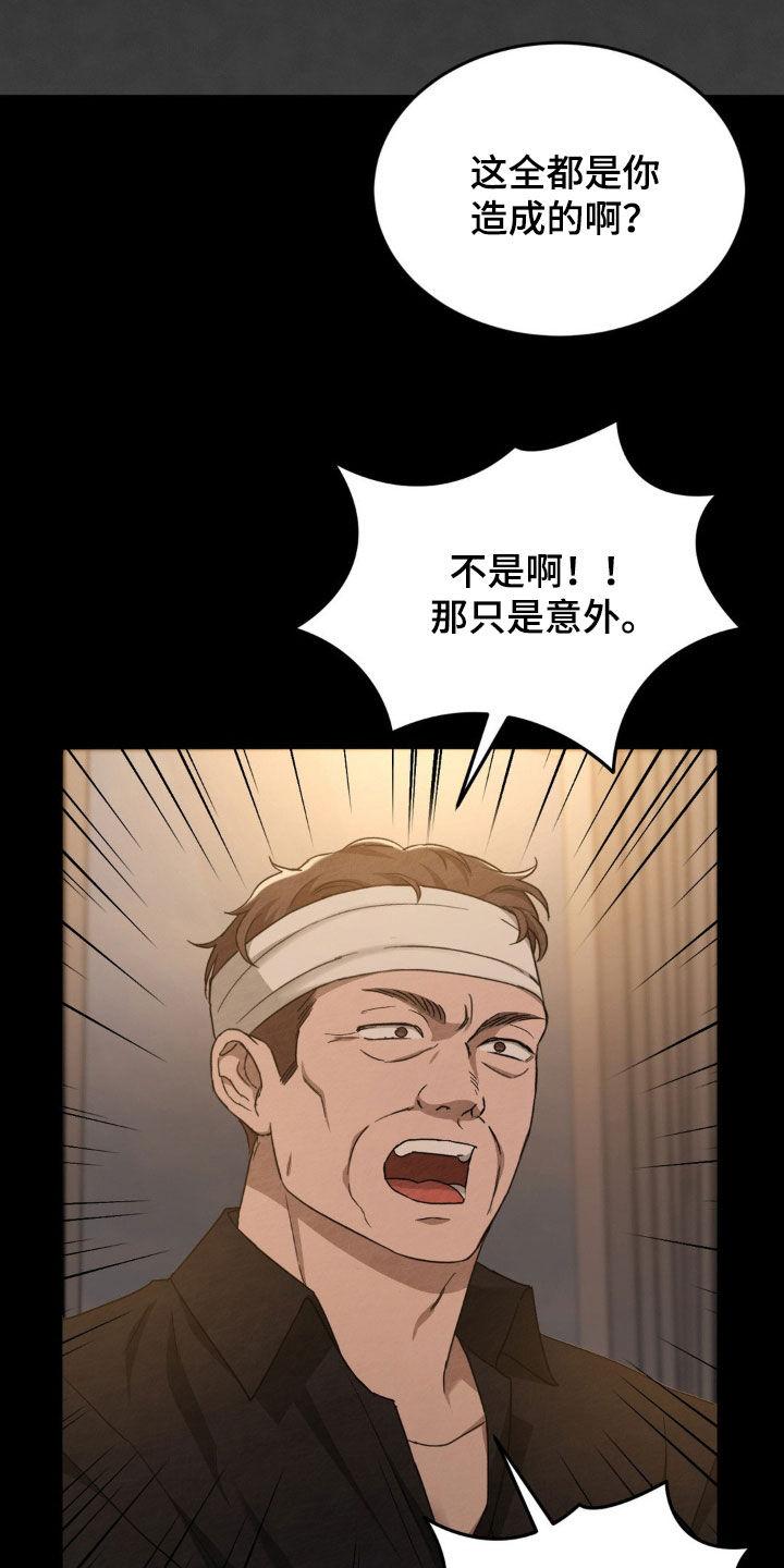 《赌城陷阱》第24章：好好演戏 第8页