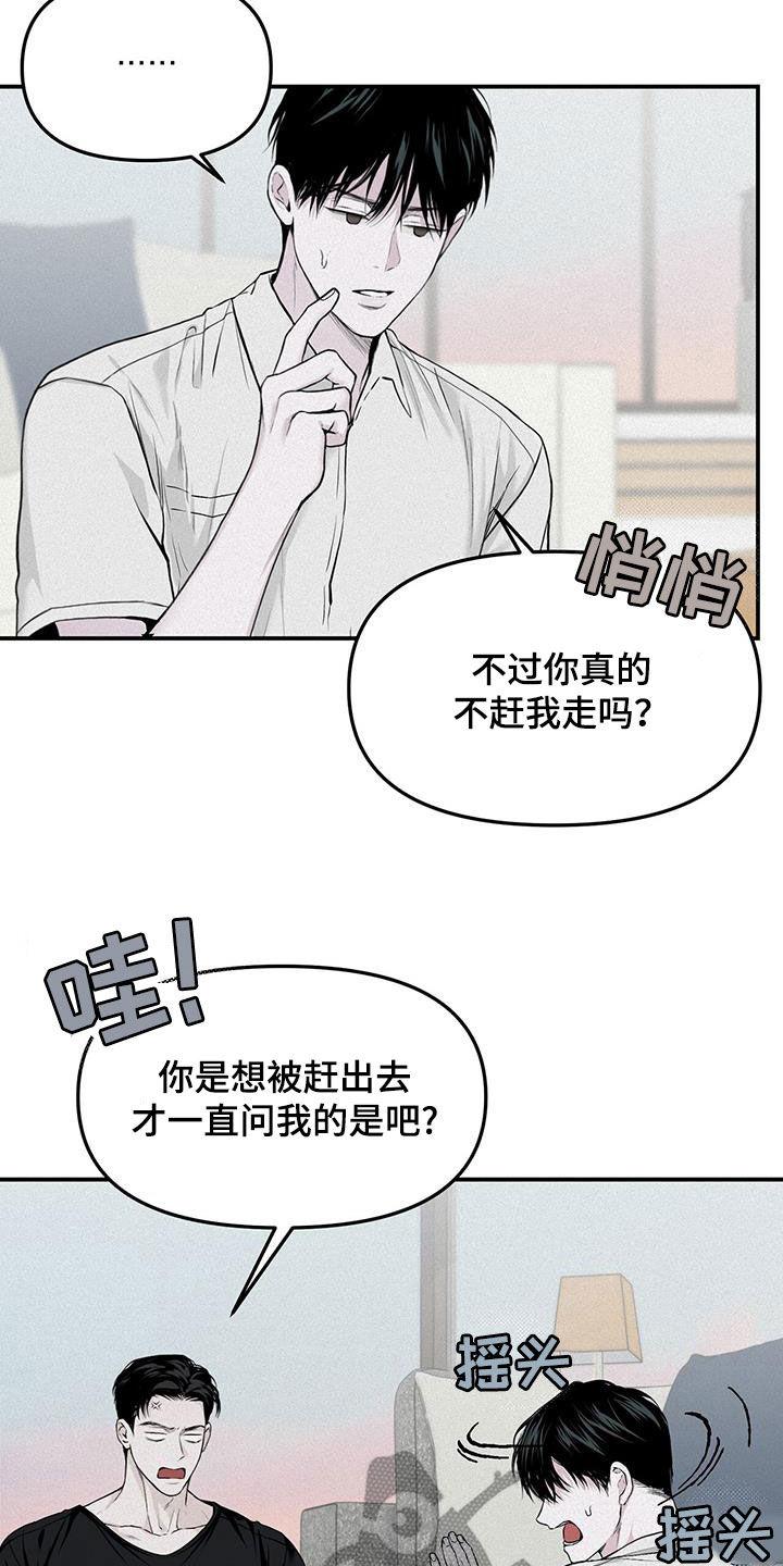 《负罪缩影》第24章：逆来顺受 第14页