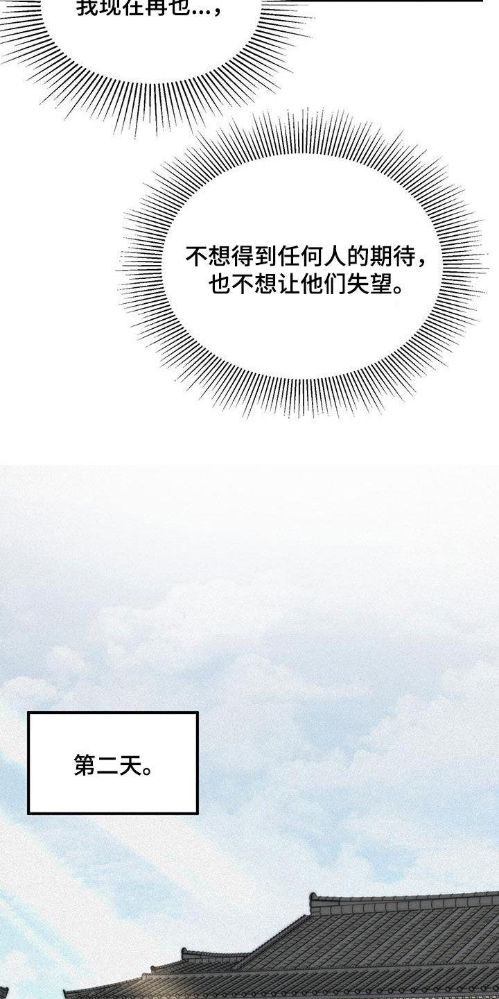 《负罪缩影》第24章：逆来顺受 第28页